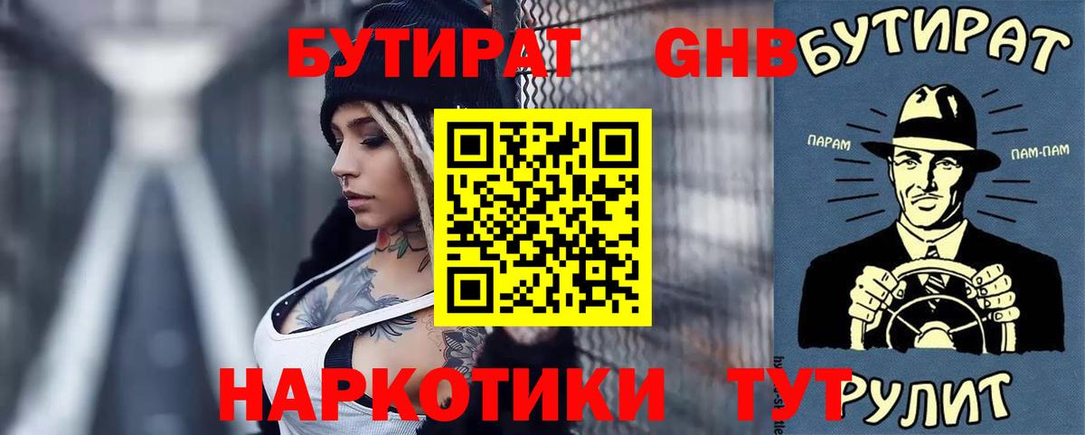Бутират 1.4BDO Тельмана