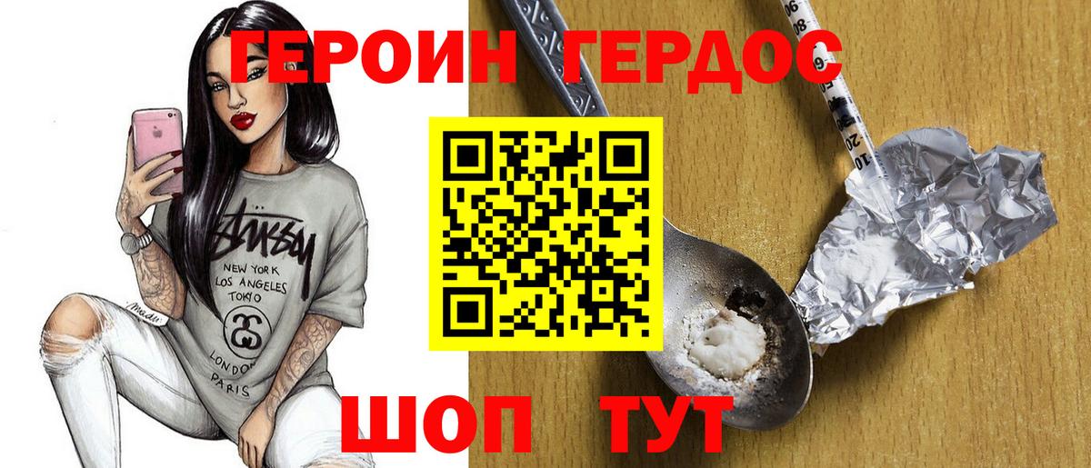 ГЕРОИН хмурый  Вход с VPN  Тельмана 