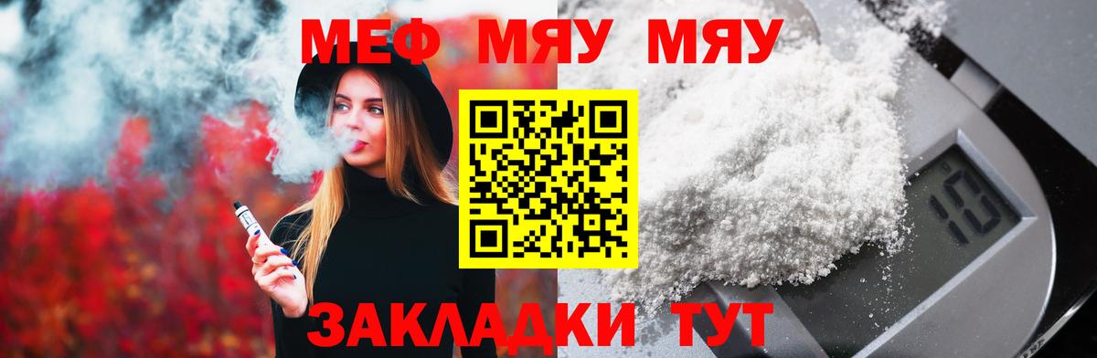 МЕФ мяу мяу  Меф  Тельмана  Вход с VPN  Меф мука 