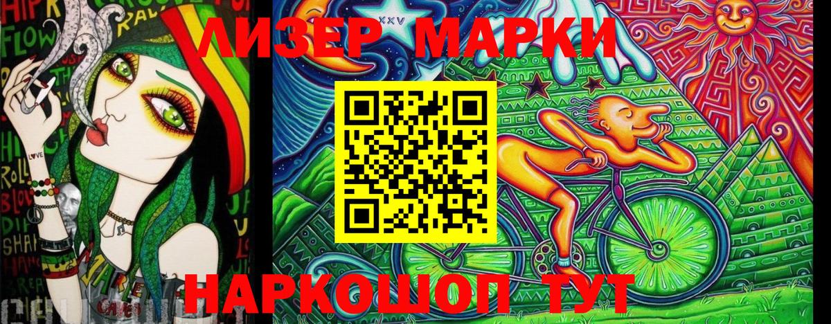 Наркотические марки 1,8мг Тельмана