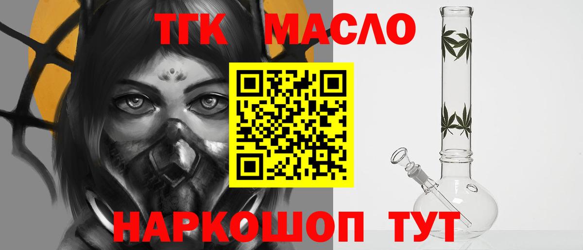 ТГК THC oil Тельмана